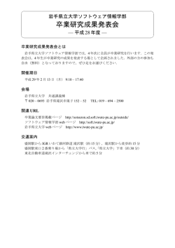 卒業研究成果発表会のご案内・発表プログラム（PDF/260KB）