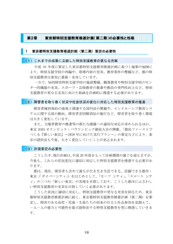 （第二期）の必要性と性格