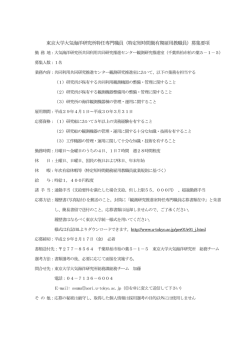 募集要項 - 東京大学大気海洋研究所