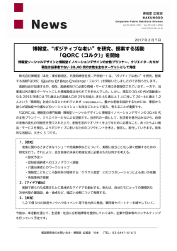 詳細リリースはこちら