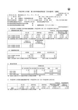 平成29年3月期 第3四半期決算短信〔日本基準〕(連結)