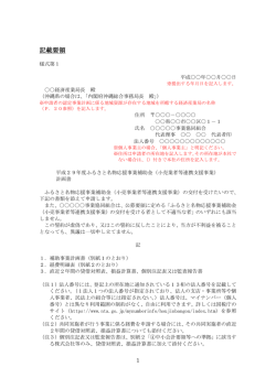 記載要領 - 中小企業庁