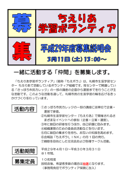 一緒に活動する「仲間」を募集します。