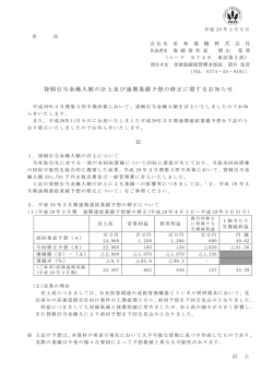 貸倒引当金繰入額の計上及び通期業績予想の修正