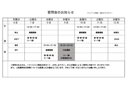 質問会のお知らせ