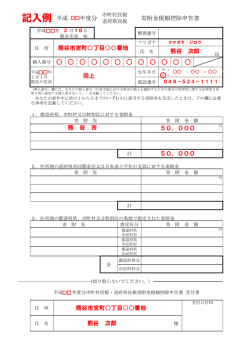 記入例 - 熊谷市
