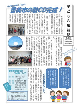 子ども新聞12 [PDFファイル／387KB]