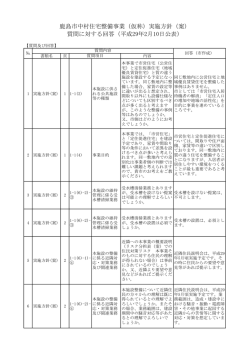 質問に対する回答書
