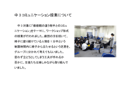 中 3 コミュニケーション授業について