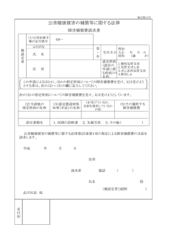 公害健康被害の補償等に関する法律