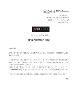 ペアー・オーディオ・アナログ社製品の取扱開始 NEW アナログ