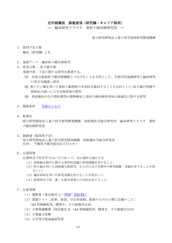 臨床研究クラスタ 重粒子線治療研究部