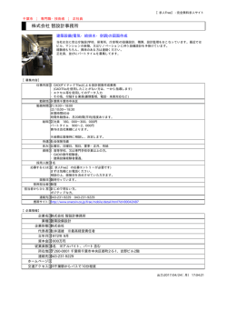 株式会社 智設計事務所