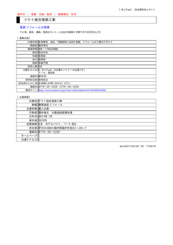フクイ総合美装工業