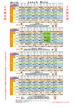 通学生の食堂・パン販売利用可能日一覧（17/2/6～3/5） 532KB