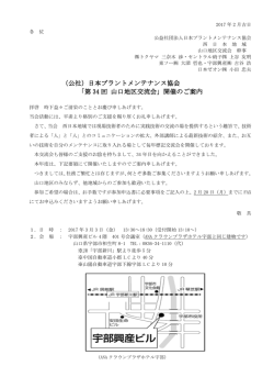 （公社）日本プラントメンテナンス協会 - 公益社団法人 日本プラント