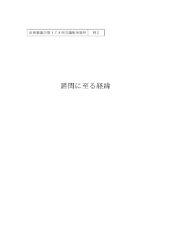 諮問に至る経緯