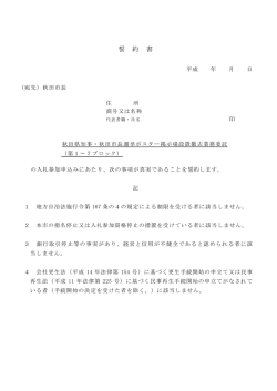 誓 約 書