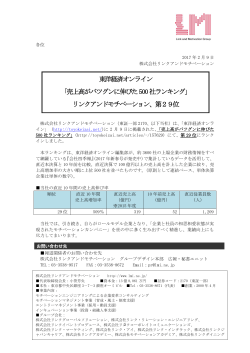 東洋経済オンライン 「売上高がバツグンに伸びた500社ランキング」 リンク