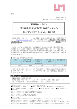 東洋経済オンライン 「売上高がバツグンに伸びた500社ランキング」 リンク