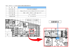 設置場所B