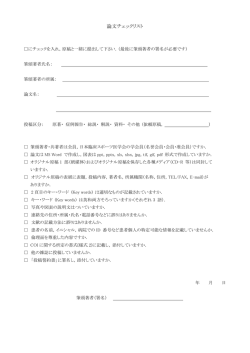論文チェックリスト - 日本臨床スポーツ医学会