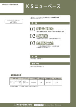 KSニューベース ｜カタログpdf