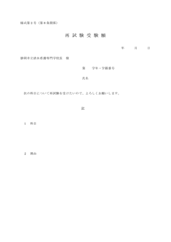 再 試 験 受 験 願
