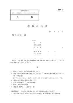 A B - 明石市