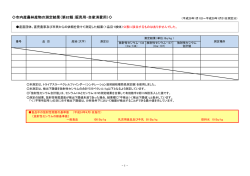（平成29年1月1日から31日分まで） [30KB pdfファイル]