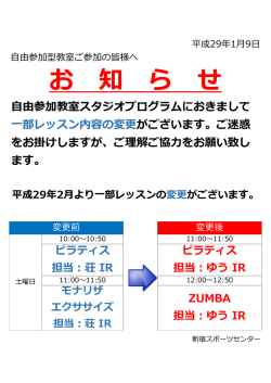 自由参加教室スタジオプログラムにおきまして 一部レッスン内容の変更が