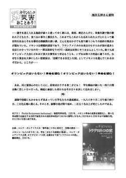資料 - 2020年オリンピックおことわり！