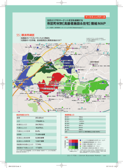 市区町村別［高齢者施設＆住宅］需給MAP