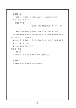 議案第14号 職員の特殊勤務手当に関する条例の一部を改正