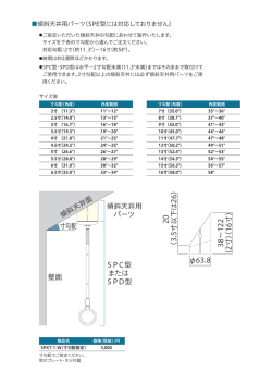 （3.5寸以下 は 26） 20 ） 寸 6 1 （） 寸 2 （ 38∼122 φ63.8 傾斜天井用