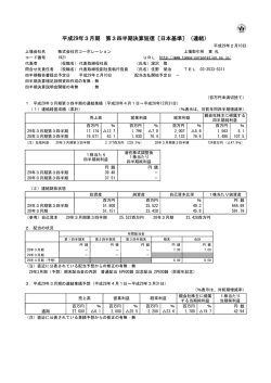 平成29年3月期 第3四半期決算短信〔日本基準