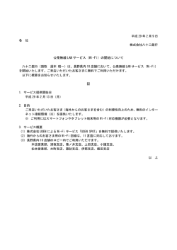 公衆無線 LAN サービス（Wi-Fi）の開始について 記