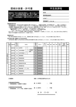 学芸員課程 履修計画書・許可書