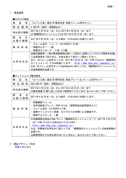 別紙 1 1 商品概要 カタログ商品 商 品 名 「ルパン三世」誕生 50 周年