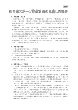 資料3 - 仙台市