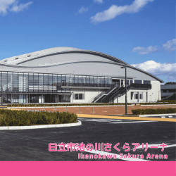 Ikenokawa Sakura Arena