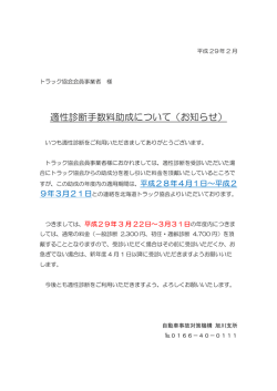 適性診断手数料助成について（お知らせ）