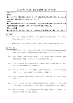 ルクセンブルク大公国 政治・社会情勢（2017年1月）