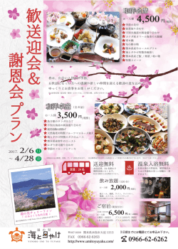 プ ラ ン 歓 送 迎 会 ＆ 謝 恩 会