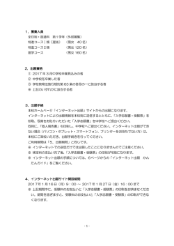 高等学校募集要項 - 常翔啓光学園中学校・高等学校