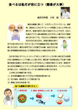 医療エッセイ：食べる恥だが役に立つ（順番が大事）