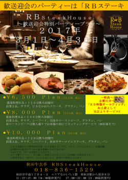 詳しくはこちら - RBステーキハウス