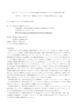 ポスト〈カワイイ〉時代のメディア文化を考える