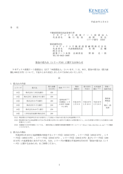 資金の借入れ（シリーズ10）に関するお知らせ