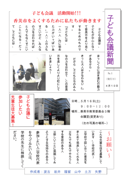 子ども新聞1 [PDFファイル／693KB]